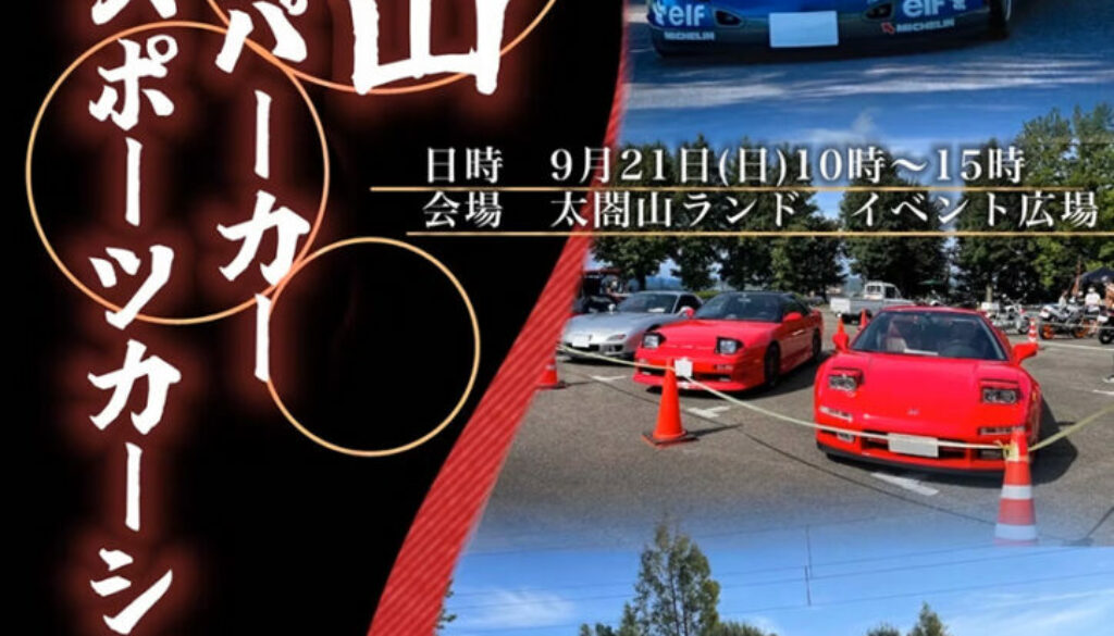 event_taikoyama